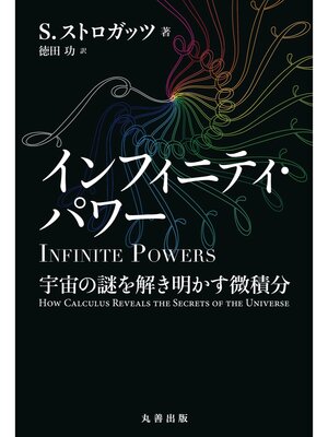 cover image of インフィニティ・パワー
